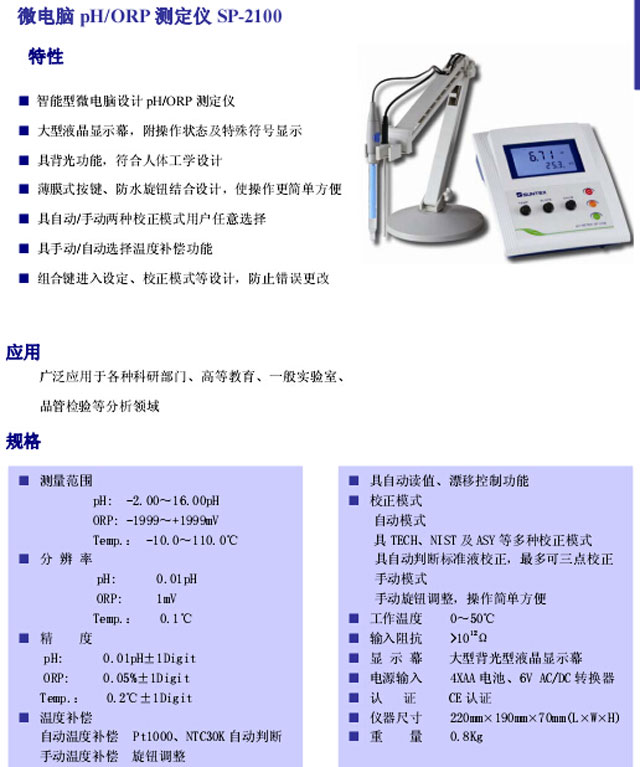 SP-2100在線監(jiān)測儀